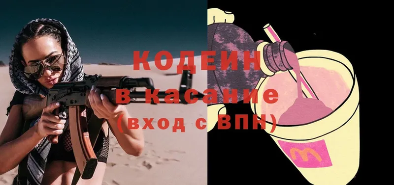 Кодеиновый сироп Lean Purple Drank  Ейск 